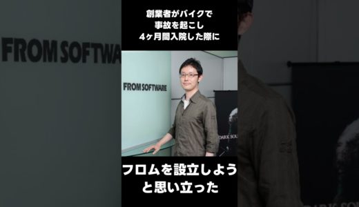 フロムソフトウェアの逸話　#フロムゲー #死にゲー #ダークソウル #エルデンリング #ゲーム開発 #ゲームレビュー #ゲーム紹介 #おすすめゲーム