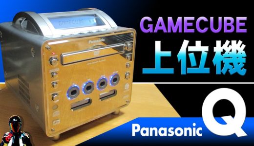 Panasonic Q ゲームキューブ本体上位機【レアゲーム機♪ピカピカの GAMECUBE DVD CD Player】