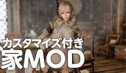 カスタマイズ機能付き！家MOD紹介 Skyrim SE/LE 4K - Elysium Estate
