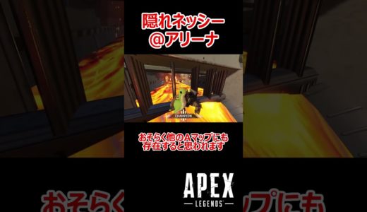 【APEX】アリーナの隠れネッシー #shorts #vtuber #apex #新人vtuber #apexlegends #ゲーム実況 #ゲーム配信