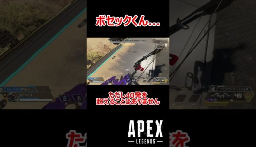 【APEX】ボセックなんか微妙じゃない？ #shorts #vtuber #apex #新人vtuber #apexlegends #ゲーム実況 #ゲーム配信