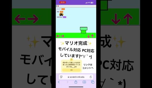 マリオ完成👏 #マリオ#スクラッチ #スーパーマリオ #モバイルゲーム #モバイルゲーム #自作 #自作ゲーム