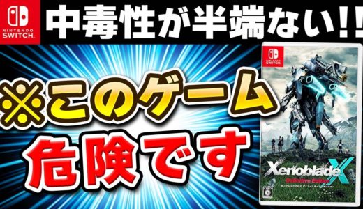 【100時間クリアレビュー】ゼノブレイドクロスDEの良い点/惜しい点