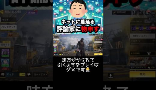 いわゆるコメデター #codモバイル #ゲーム実況 #codmobile