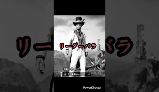 リーダーバラ　#pubg #pubgmobile #pubgモバイル #ゲーム #fps