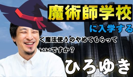 魔法使いになったひろゆき【スカイリム】【おしゃべりひろゆき】