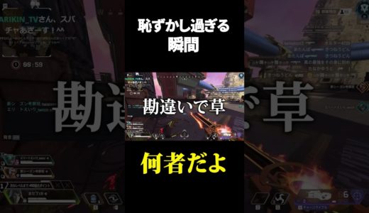 【APEX】恥ずかし過ぎる瞬間 #shorts