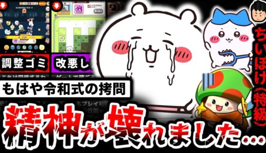 【苦行】心を抉られる新作スマホゲーム。「ちいぽけ」を5日間プレイした正直な感想。【ちいかわぽけっと】【広告のゲーム】【スマホゲーム】【ソシャゲ】