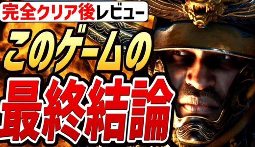 【アサクリシャドウズ レビュー】完全クリア済！！このゲームの最終結論は〇〇です！！【アサシンクリードシャドウズ 感想】【PS5Pro】