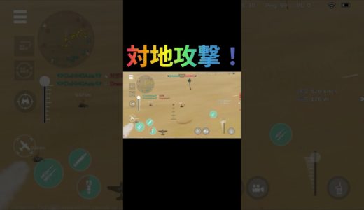ヘルダイバーで対地攻撃！#warthundermobile #ウォーサンダーモバイル #ゲーム