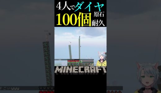 ダイヤ原石約400個を幸運で回収すると...！！【Minecraft】#shorts #minecraft #マイクラ