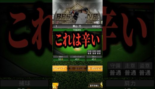 【最弱？】Sランクとは思えない査定の選手3選#プロスピa