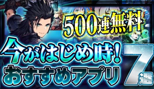 【おすすめスマホゲーム】本当に面白い最新アプリゲーム7選【Gジェネエターナル/FFBR/転スラ/リセマラ】
