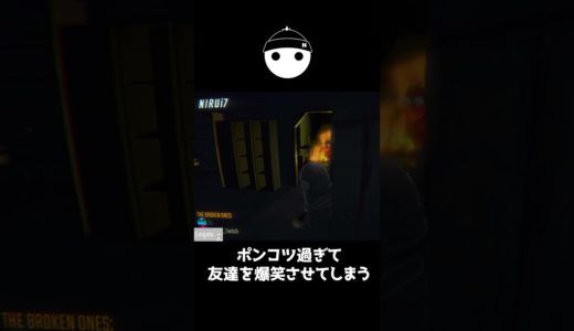 ポンコツ過ぎて友達を爆笑させてしまうNIRU【R.E.P.O】