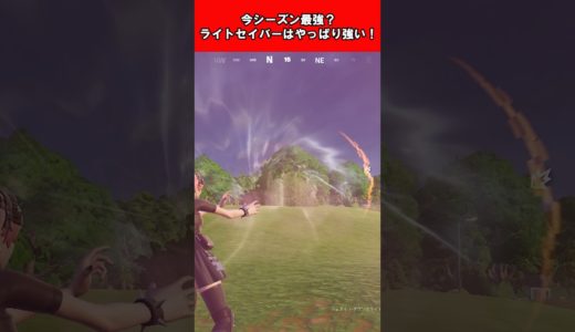 【Fortnite】今シーズン最強？ライトセイバーはやっぱり強い！ #shorts #fortnite #フォートナイト