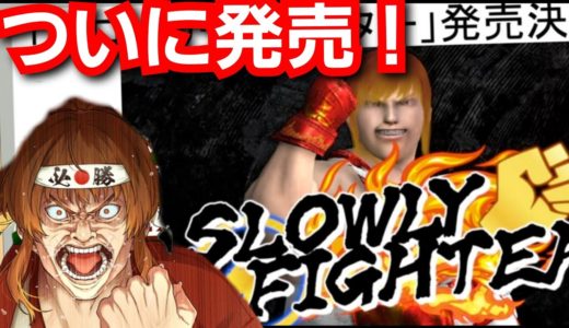 【幕末志士】チーム幕末最新ゲームがついに登場！！