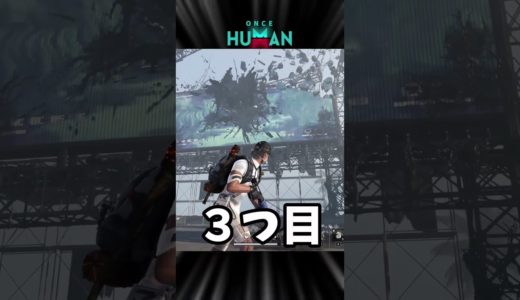 超話題の新作MMORPGの凄いところ3選！ワンスヒューマン(Once Human)