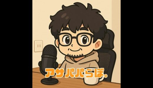 #54  モバイルゲームとの付き合い方の話