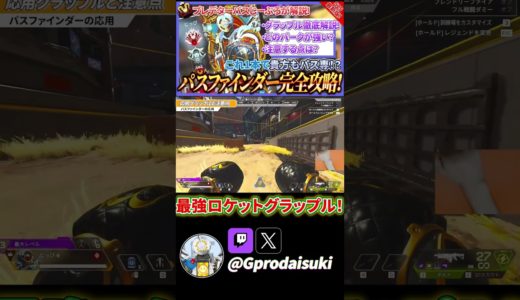 最新版グラップル解説【APEX LEGENDS】#apex #apexlegends #エーペックス