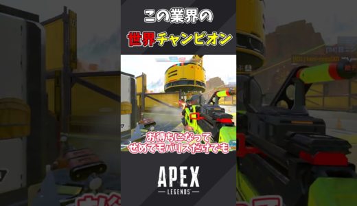 これが世界との実力の差か！？！？　　 #apexlegends #apex #ゆっくり実況 #ゆっくり実況 #エーペックス #apexclips #エーペックス #エーペックスゆっくり実況