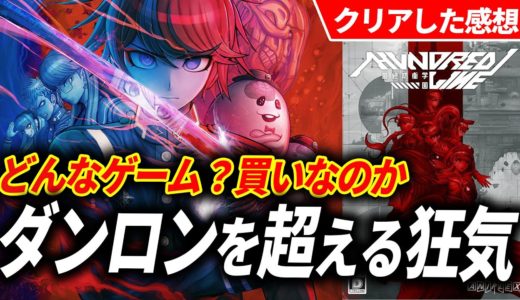 【クリアレビュー】ハンドレッドラインの完成度が頭おかしい件…制作者の狂気がヤバい【HUNDRED LINE 最終防衛学園】