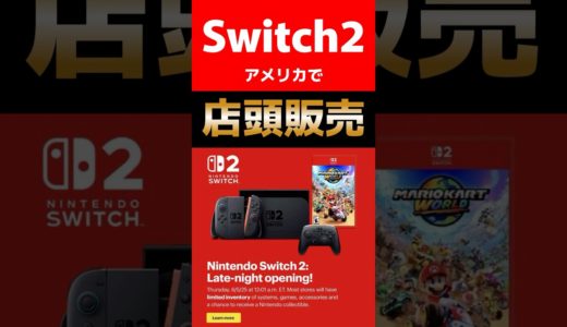 Switch2アメリカで店頭販売 #nintendoswitch2 #nintendo #任天堂 #マリオカートワールド #mariokartworld  #bestbuy #X #shorts