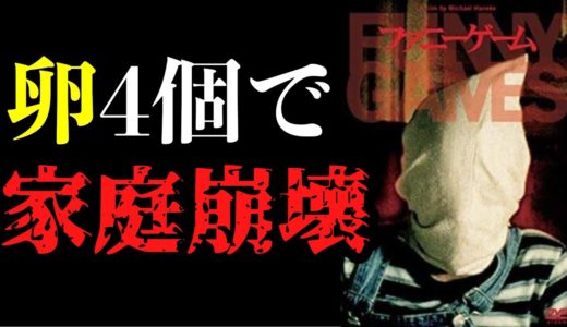 映画『ファニーゲーム』レビュー。【ホラー映画紹介】