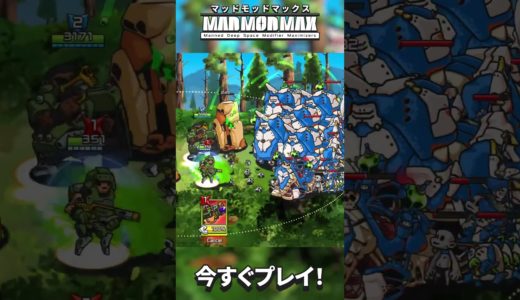 マッドモードマックス: サバイバルローグライクディフェンス #モバイルゲーム #ディフェンス #マッドモードマックス