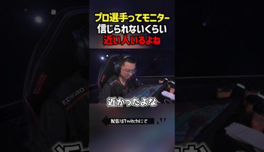 プロ選手ってモニター信じられないくらい近い人いるよね #valorantclips #ダイバージェンス #ぽてぃー