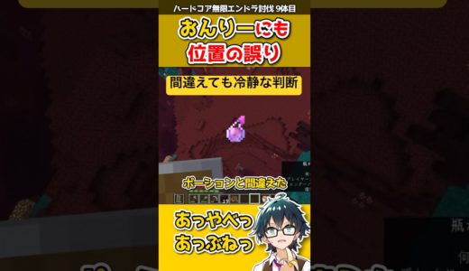✂️間違えても冷静な判断で回避するおんりーがカッコ良い@QnlyQ 【ドズル社切り抜き】