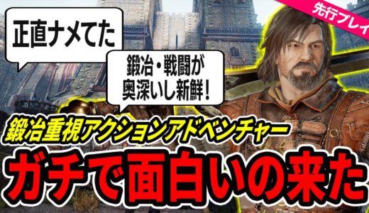 【先行実況＋レビュー】鍛冶重視の新作アクションADV『Blades of Fire』がガチで面白い！【PS5 / XS / PC】
