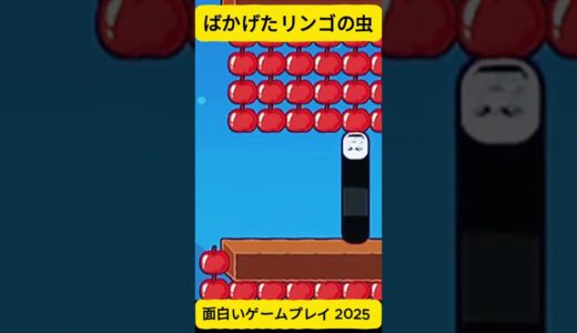 面白いアップルワームのモバイルゲーム 5 #shorts #games