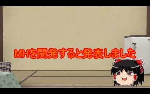 速報　任天堂新型ゲーム機MH発表