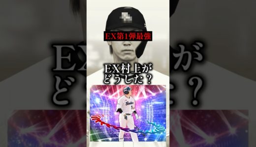激レア超チャンスメーカーに命を捧げたEX無職32歳【プロスピA】