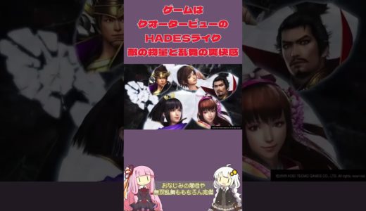 無双アビスレビュー #ゲームレビュー #ゲームプレイ #voiceroid