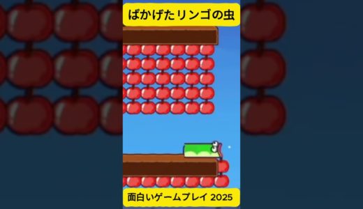 面白いアップルワームのモバイルゲーム 6 #shorts #games