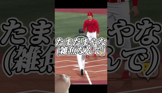 【雑魚の本気？】雑魚と言われたので、雑魚なりに強制コールドした【プロスピA】【リアタイ】#shorts