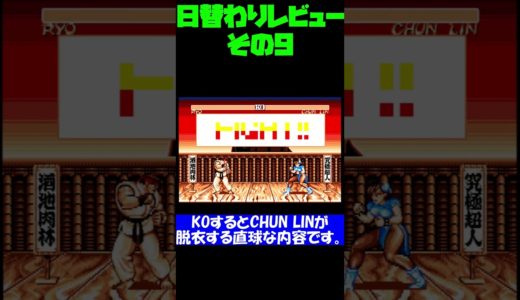 マイナー気味な日替わりゲームレビュー #0009 #shorts