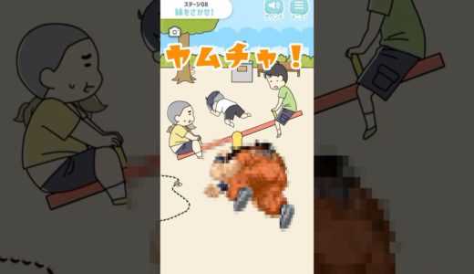 ヤムチャしやがって...。妹ちゃんとかくれんぼするぼっちゃん！《8日目 妹をさがせ！》『ゆる～く【#ぼっちゃん2。】実況』#ゲーム実況 #games #スマホゲーム