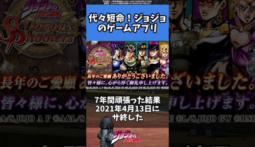 【ジョジョ】遊んだことがある？ジョジョのゲームアプリ！#jjba #jojo #ジョジョ #anime #shorts