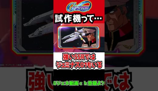 【Gジェネエターナル】試作機って強いの❓【新サポーターURエイパー・シナプス&アルビオン SDガンダム ジージェネレーションエターナルロードSD鋼彈G世代新ガチャ ガンダム試作2号機 ガトーシャアザク