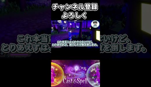 【cast spell 】クリスタルを守れ魔法使い。#castspell ＃魔法使い#魔法 #ゲーム #オンラインゲーム #いやです #shorts