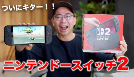 Nintendo Switch 2キター！！！開封していくぞ！！