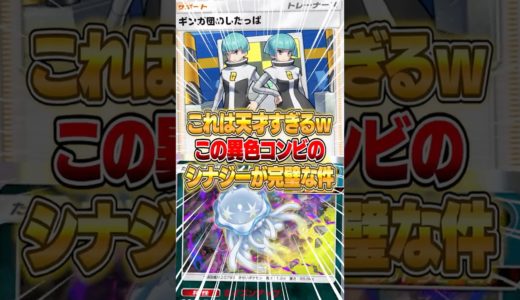 まさかの異色コンビのデッキがマジで強かった件ｗｗｗ #ポケポケ #ポケモン