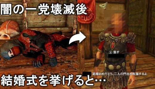 スカイリム小ネタ&見逃してるかもしれない要素 闇の一党編 Part3