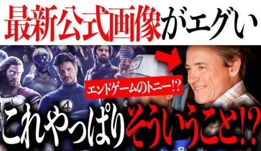 ドゥーム役RDJの最新の姿がエンドゲームのトニー！？コミコン欠席のマーベル・スタジオはどうドゥームを扱う？【MCU/アベンジャーズ/アメコミ/マーベル】