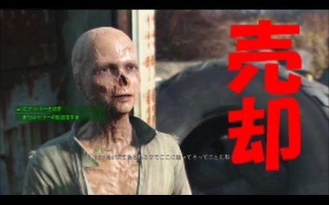 fallout4　グールの子供を奴隷商人に売った後どこに行くのかついていってみた