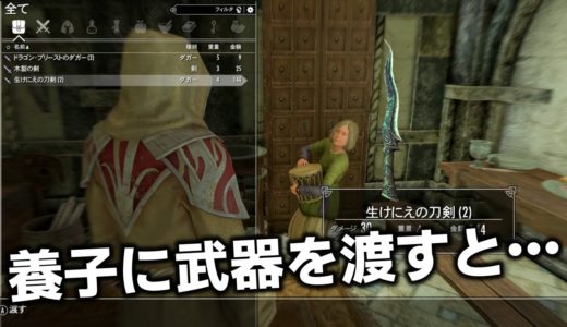 スカイリム初心者がまだ知らないかもしれない小ネタ7選 Part7