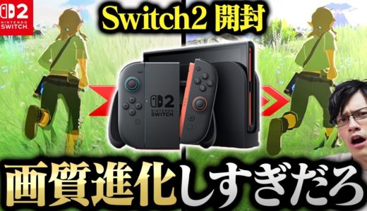 NintendoSwitch2開封！4K/HDRでゲーム体験はどれだけ変わるのか比較してみた！