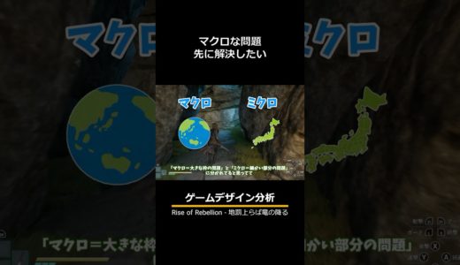 ゲームの大きな問題は最優先？ #ゲームレビュー #shorts